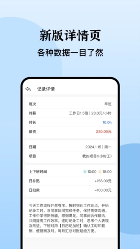 日历记加班app