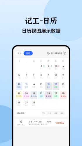 日历记加班app