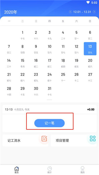 日历记加班app