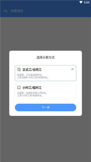 日历记加班app