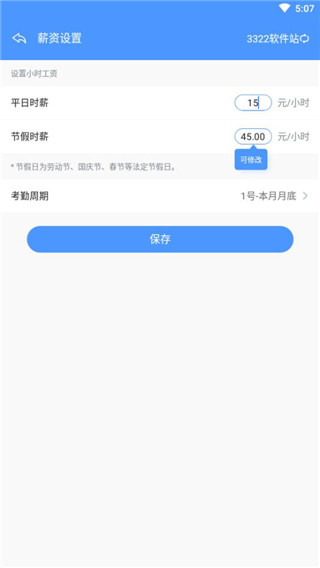 日历记加班app