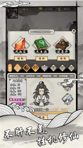带着开挂系统去修仙内置菜单版