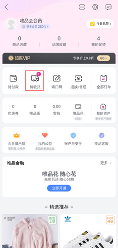 唯品会app最新版本