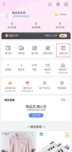 唯品会app最新版本