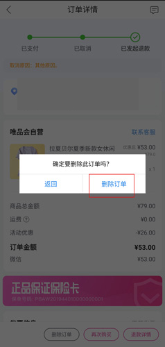 唯品会app最新版本