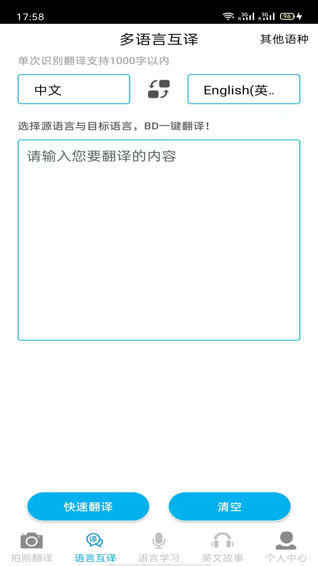 拍照翻译Android版