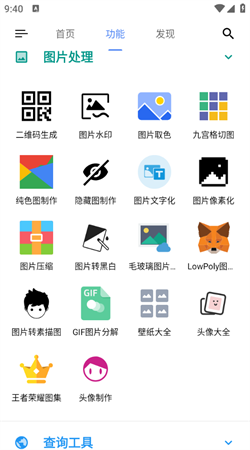 ok工具箱手机版