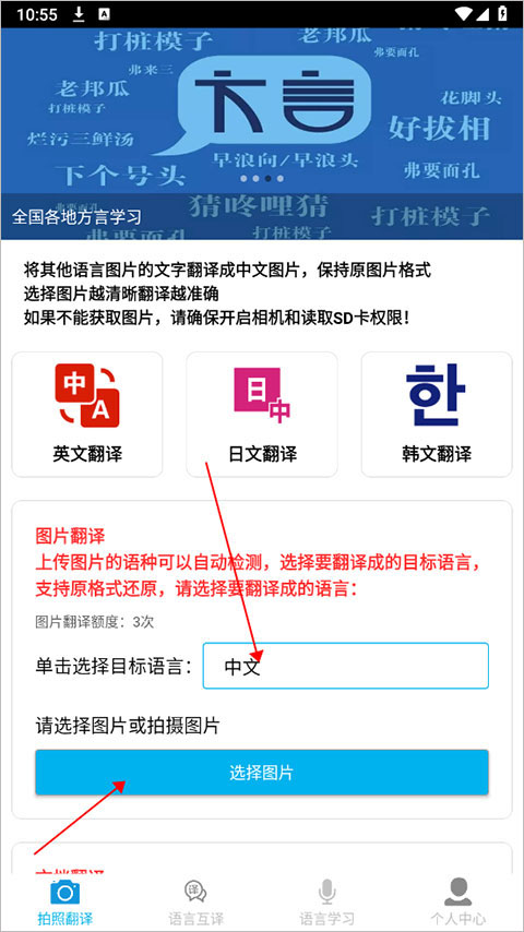 拍照翻译Android版