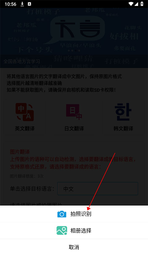 拍照翻译Android版