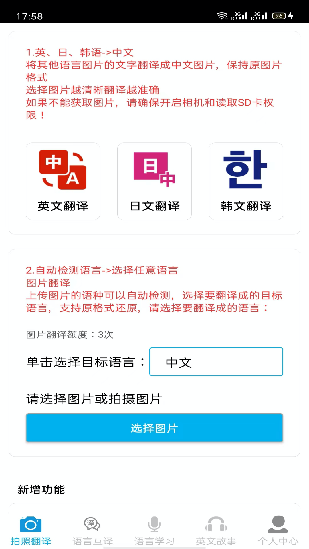 拍照翻译Android版