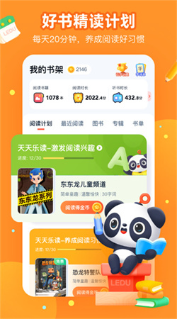 有道乐读手机安卓版