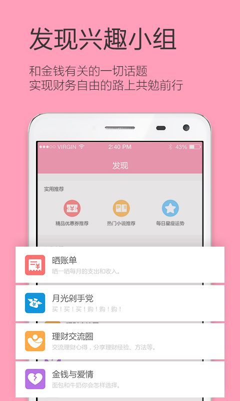 女生记账手机版