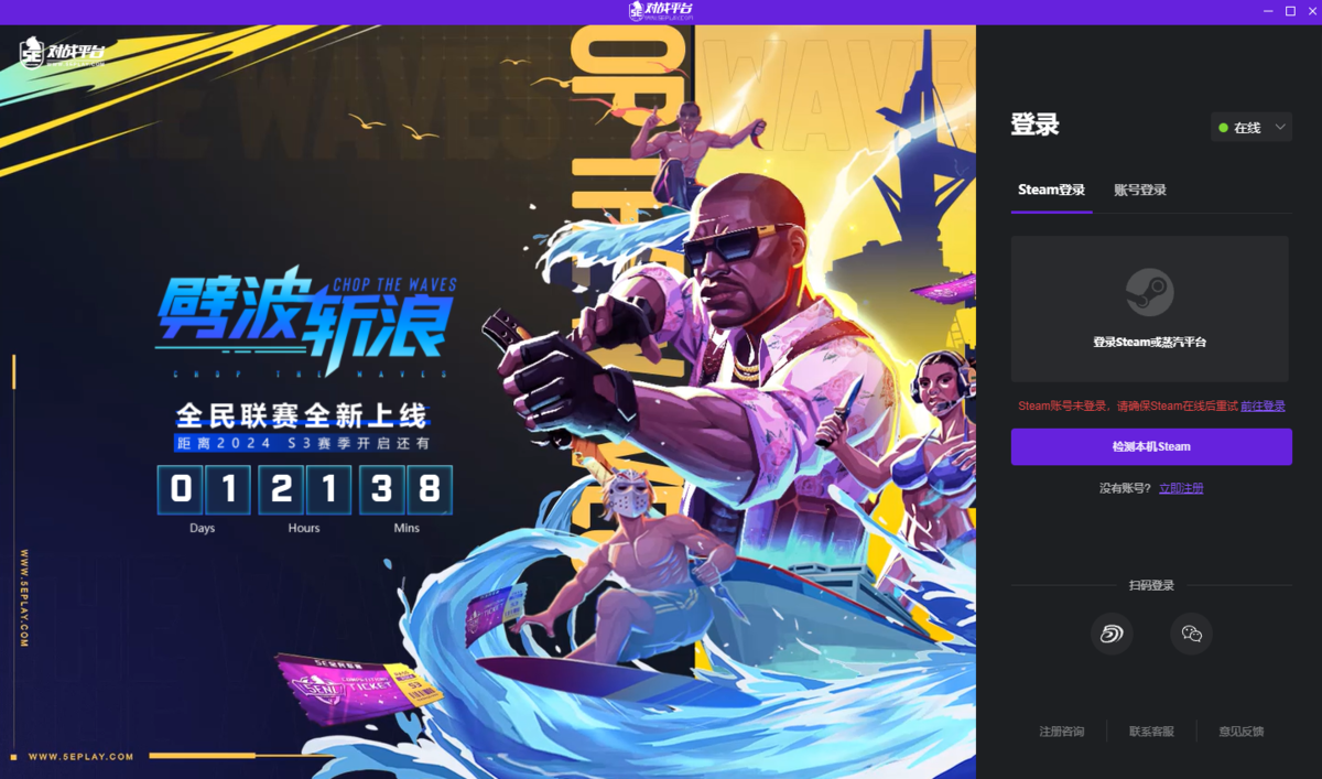 5E对战平台专业版