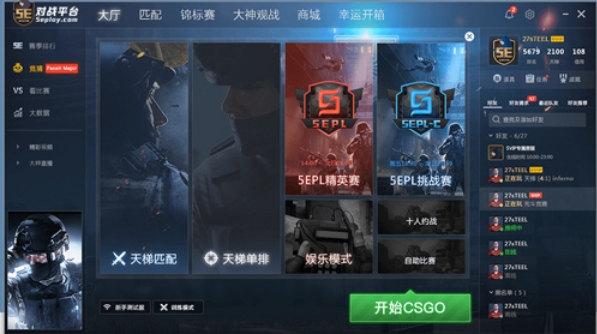 5E对战平台专业版