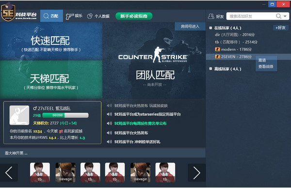 5E对战平台专业版