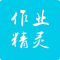 作业精灵最新版 v3.8.32正式版