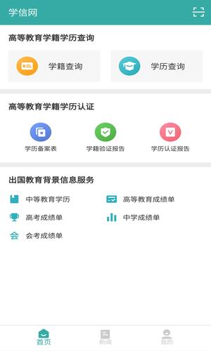学信网app