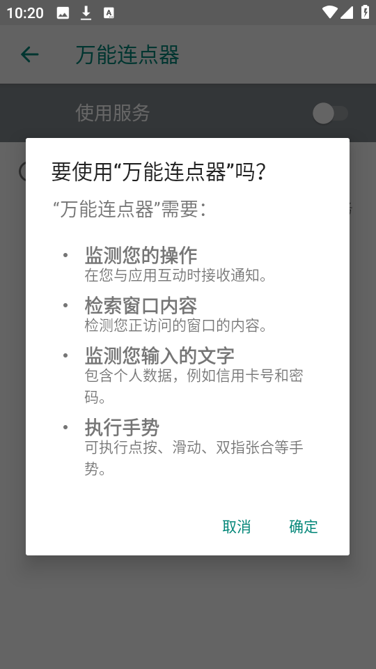 万能点击器最新版