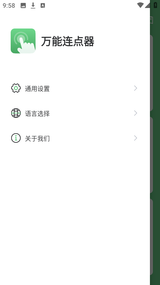 万能点击器最新版