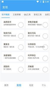 唯梦工具箱最新版