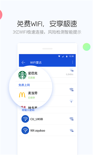 百度手机卫士最新官网版