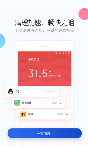 百度手机卫士最新官网版