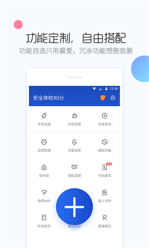 百度手机卫士最新官网版