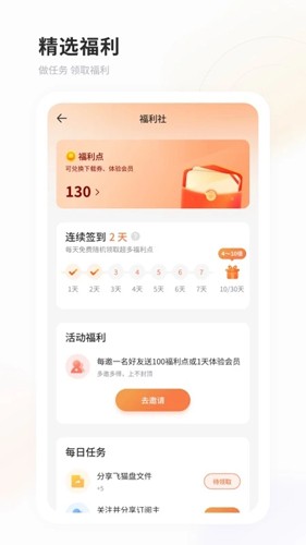 飞猫网盘app