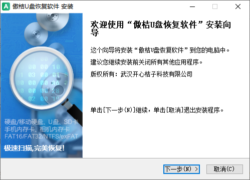 傲桔U盘恢复软件最新版
