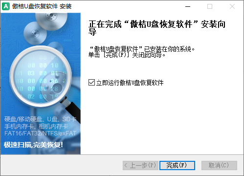傲桔U盘恢复软件最新版