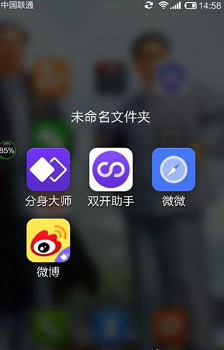 双开助手Android版