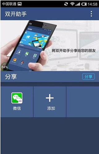 双开助手Android版