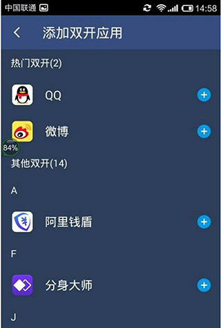 双开助手Android版