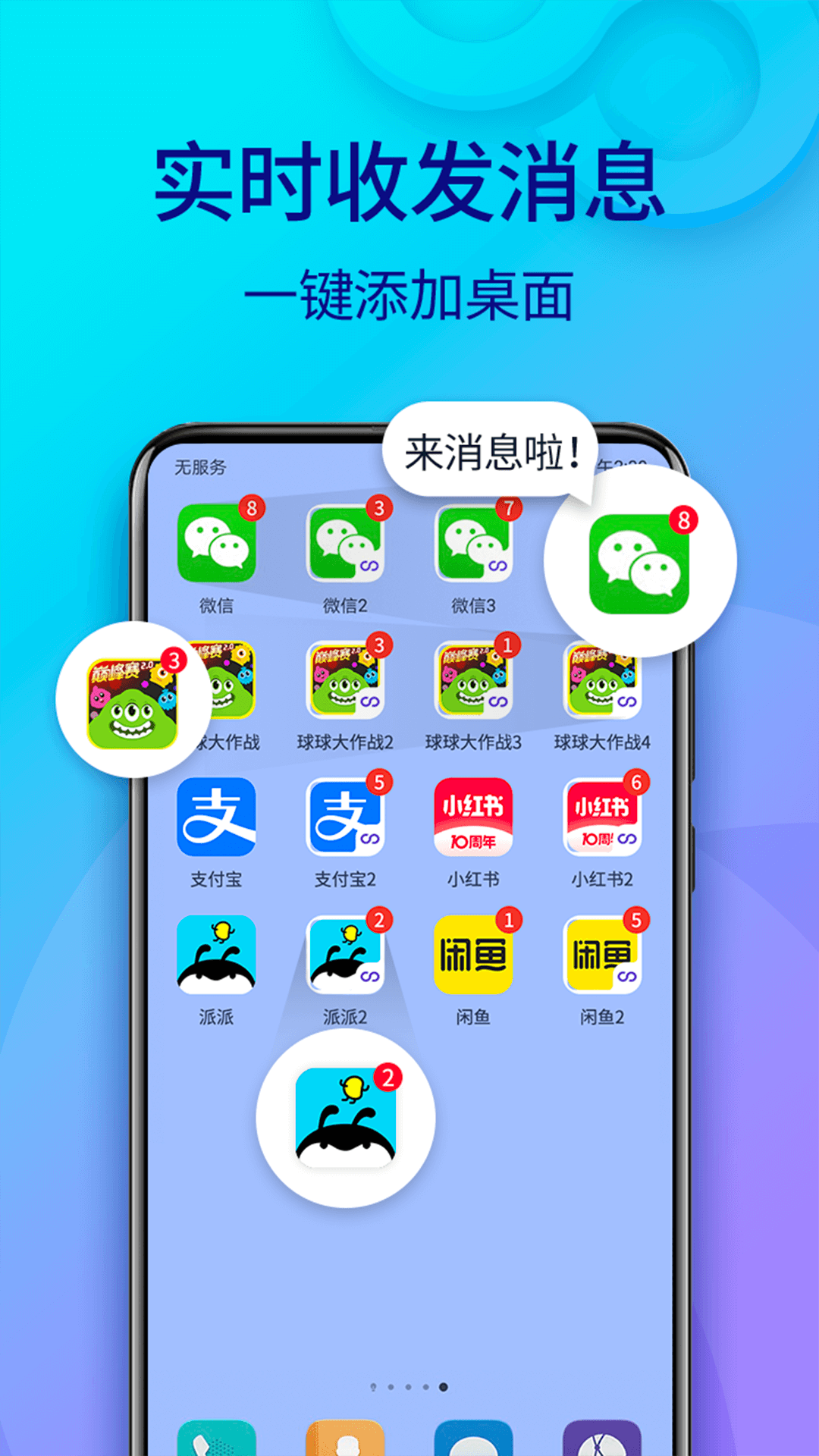 双开助手Android版