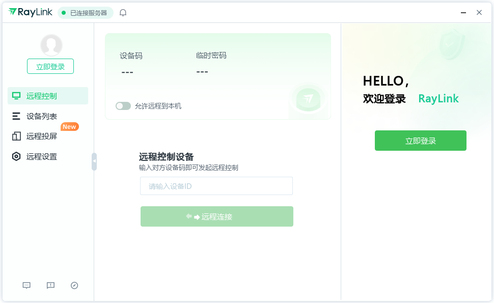RayLink远程控制软件