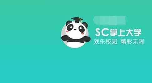 SC掌上大学标准版