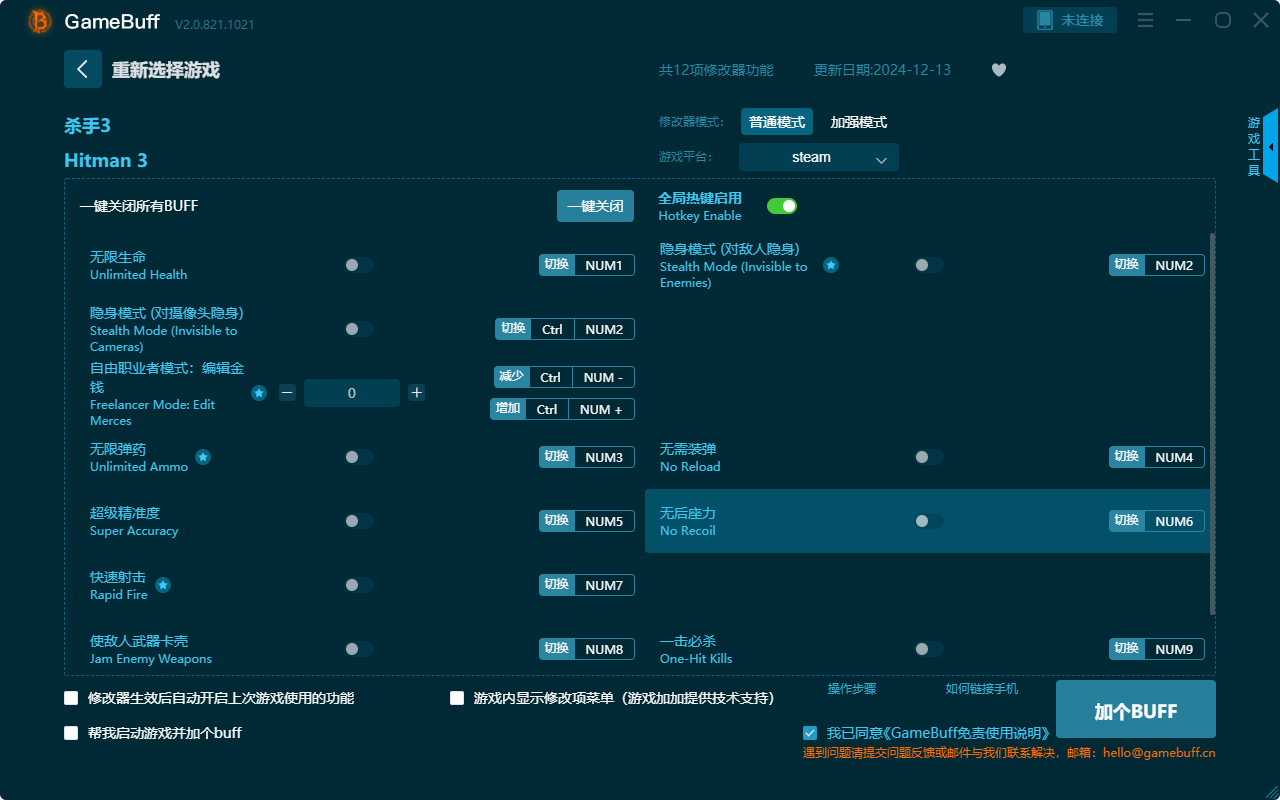 杀手3十二项修改器 v2.0.810.1021最新版