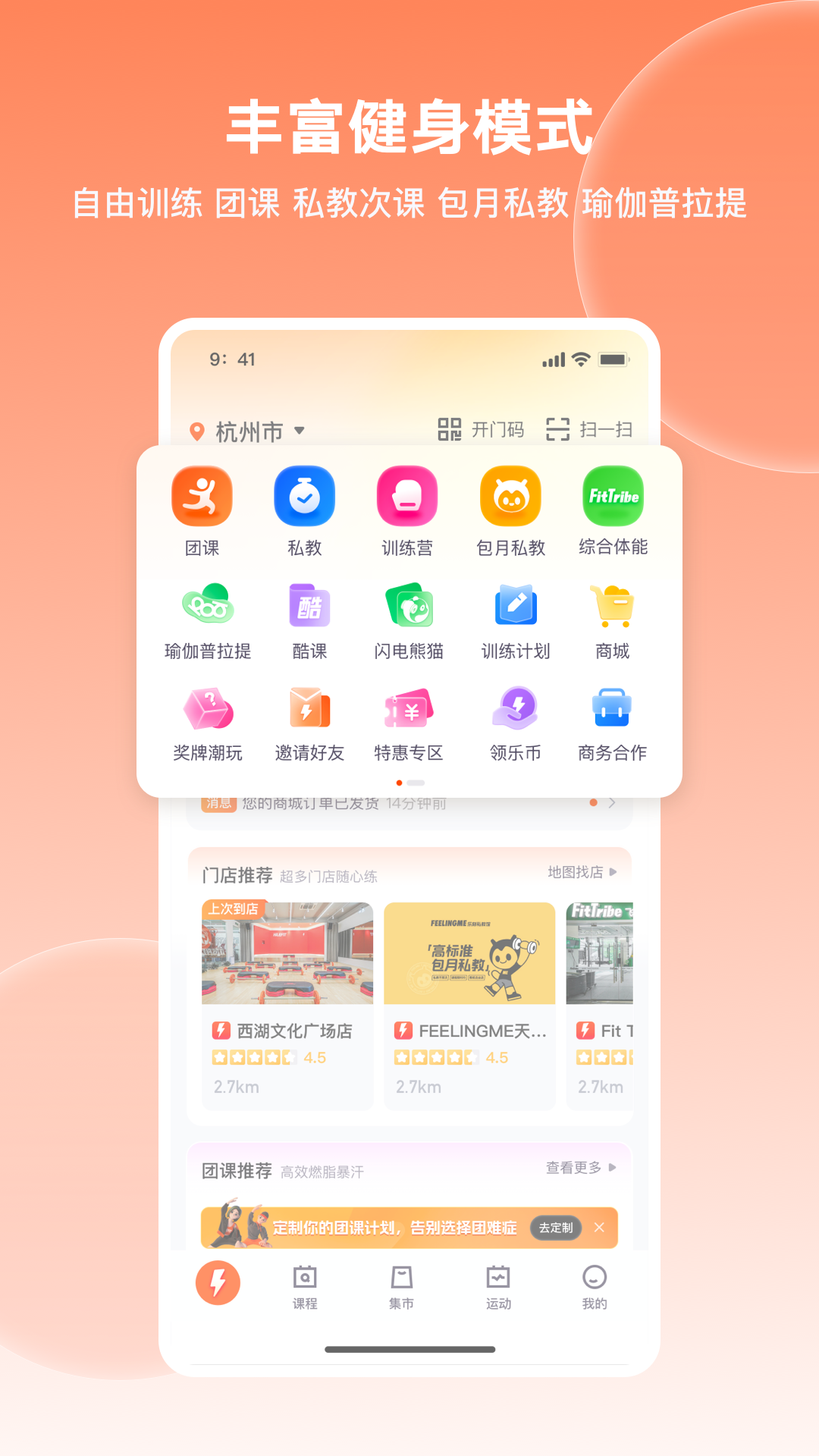 乐刻运动正式版