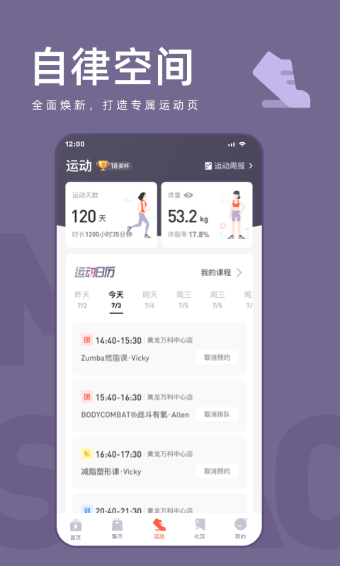 乐刻运动正式版