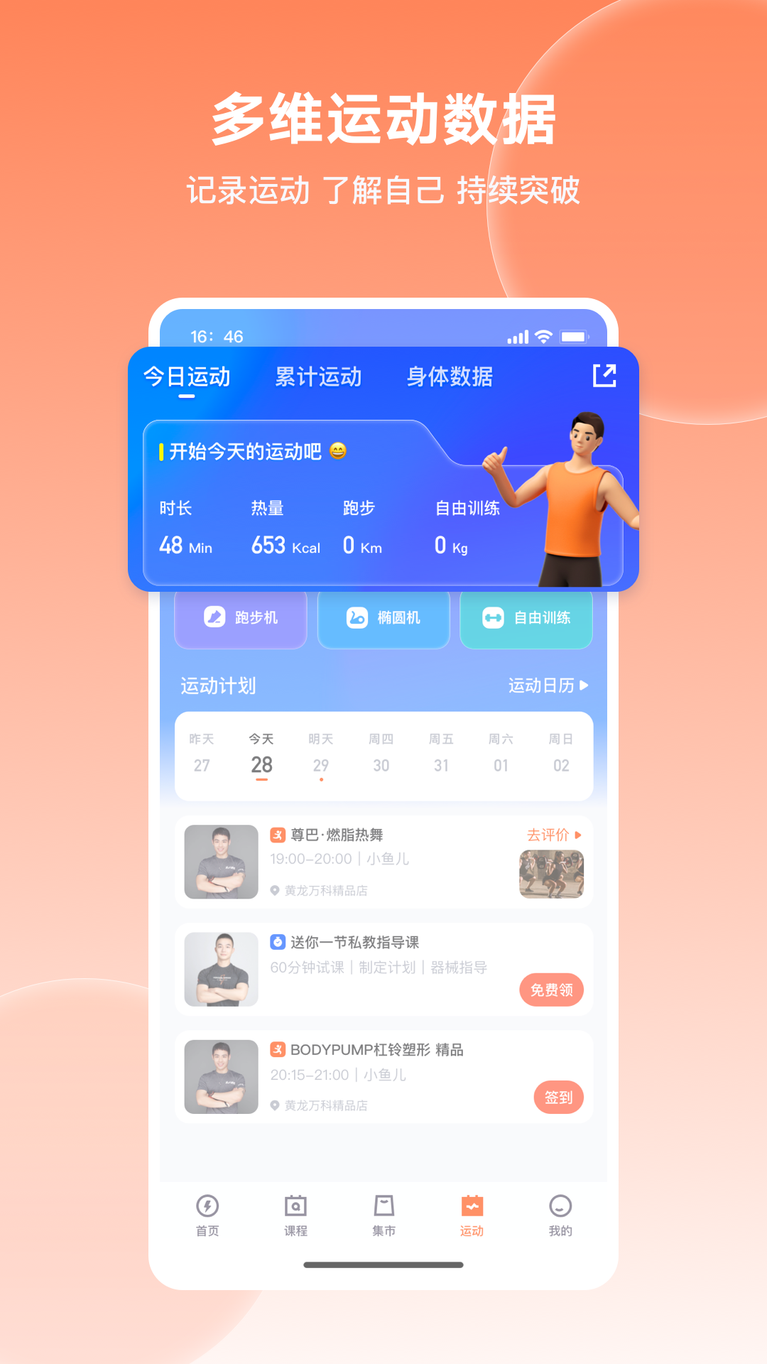 乐刻运动正式版