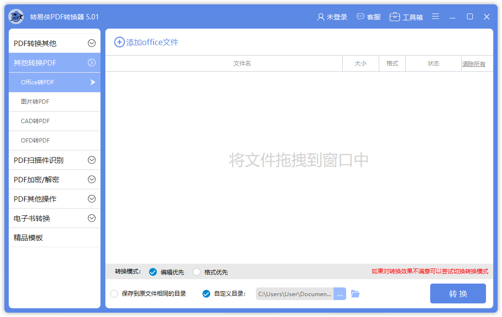 转易侠PDF转换器电脑版