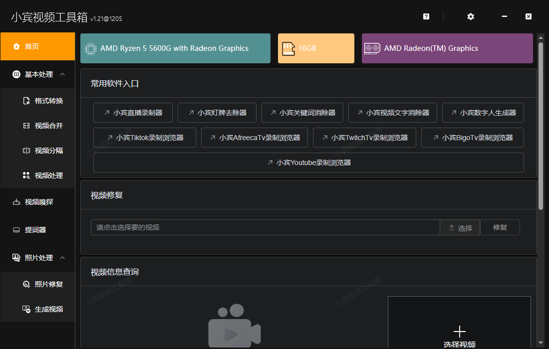 小宾视频工具箱电脑版