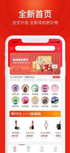 百大易购app最新版本