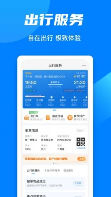 铁路12306app安卓版