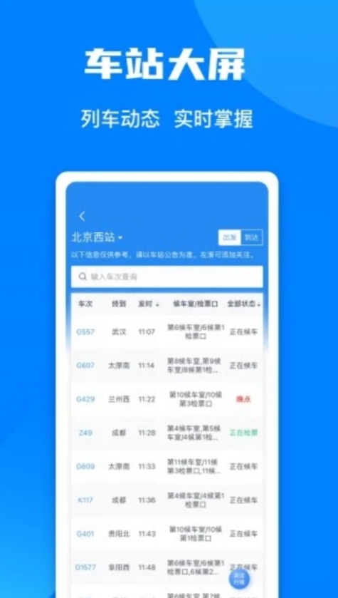 铁路12306app安卓版