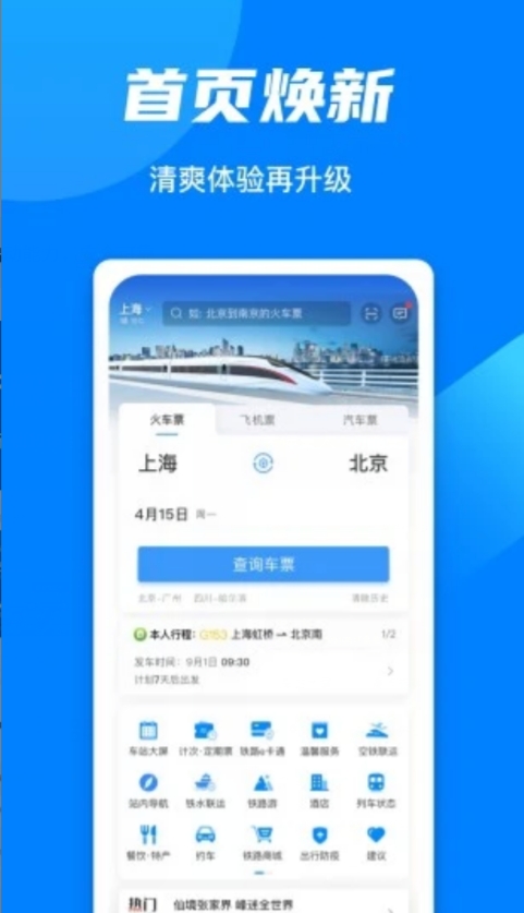 铁路12306app安卓版