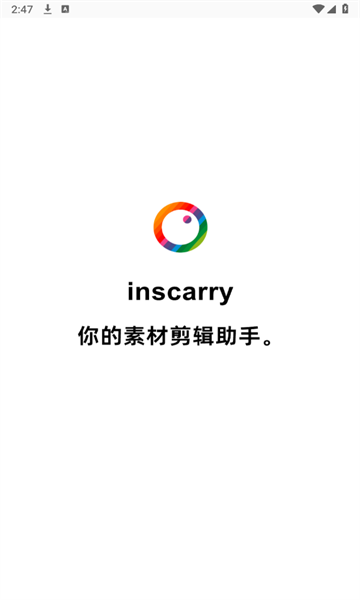 Inscarry全新版