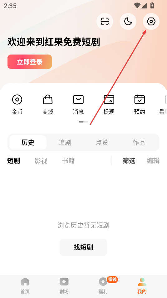 红果免费短剧app最新版
