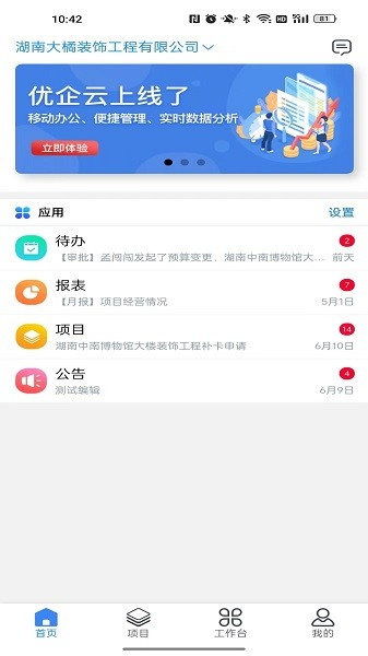 优企云app安卓最新版