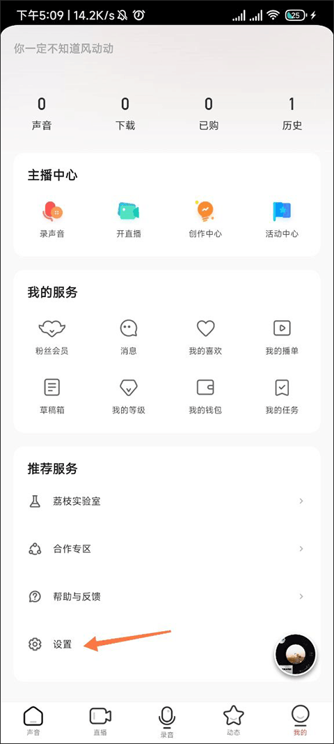 荔枝播客平台